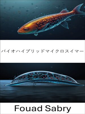 cover image of バイオハイブリッドマイクロスイマー